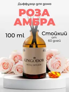 Диффузор для дома с палочками Роза 100 мл