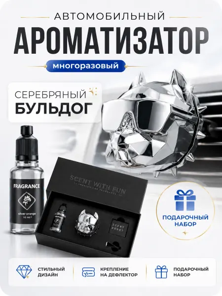 Ароматизаторы без марки Ароматизатор автопарфюм в машину Бульдог
