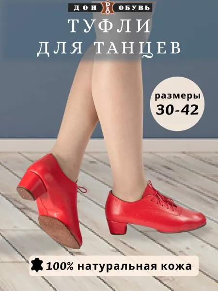 ДКО Туфли для танцев на шнуровке