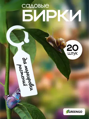 Садовые бирки для рассады, 10 см, набор 20 шт., таблички для маркировки растений, пластиковые