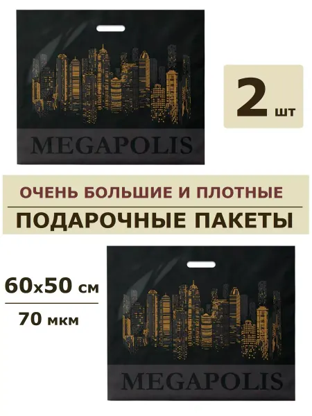 АртиПак Пакет подарочный большой с ручками