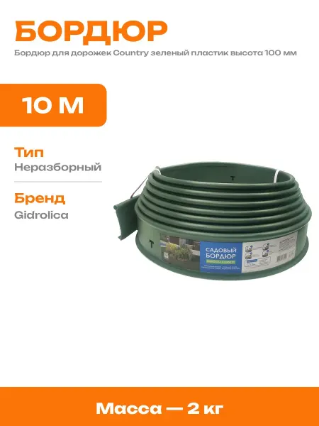 Пластиковый садовый бордюр 10 м для зонирования участка