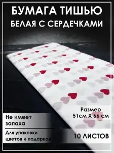 Бумага тишью для рукоделия, упаковочная 10 листов