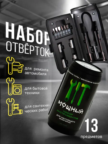 Сималенд Мужской подарочный набор отвертка и биты