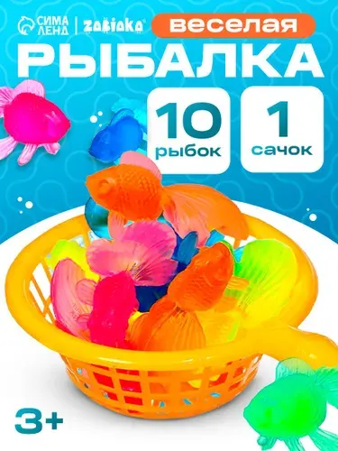 Игровой набор "Веселая рыбалка" / игрушки для ванной / 10 рыбок, сачок