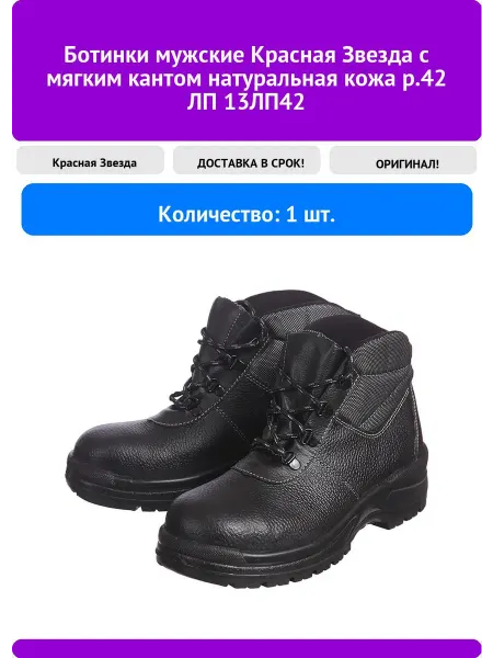 Ботинки мужские Красная Звезда с мягким кантом натуральная