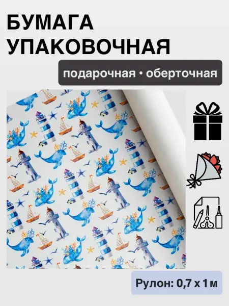 Бумага упаковочная для подарков детям