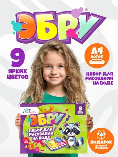 Набор для творчества рисование на воде Эбру