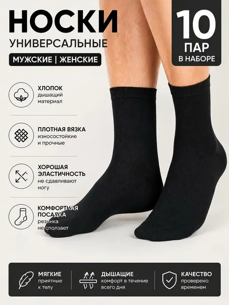 Носки черные из хлопка, 10 пар, высокие, премиум качество на каждый день, комплект