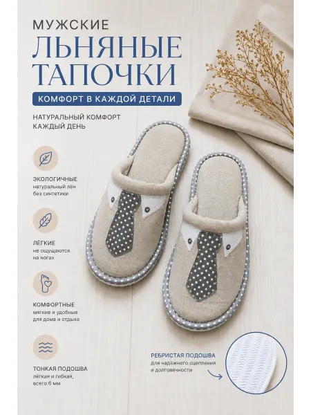 Тапочки льняные с вышивкой "Галстук"