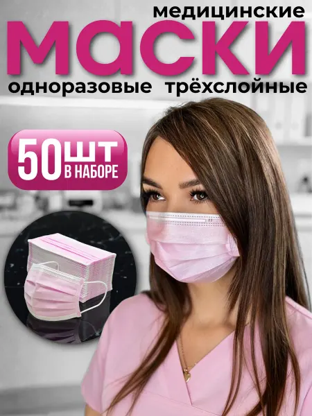 Клевер-Про Медицинские (гигиенические) маски одноразовые