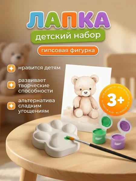 Лепик Набор для творчества, детская гипсовая фигурка "Лапка"