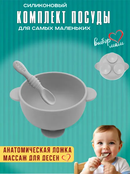 ДориЕгори Детская тарелка глубокая на присосках
