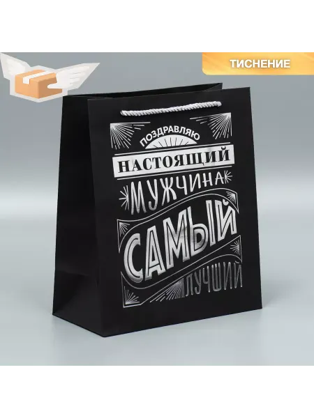 Дарите Счастье Подарочный пакет, мужчина, черный