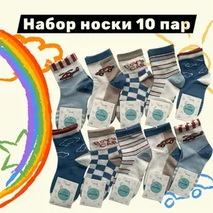 Носки Фенна для мальчиков, для девочек носки детские и подростковые, 10 пар