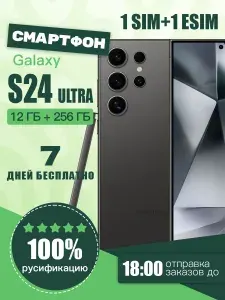 Samsung Galaxy S24 256GB