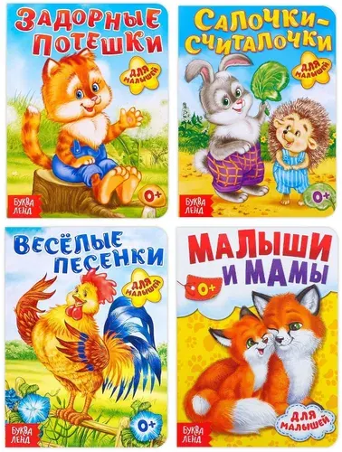 Набор картонных книг "Для малышей" с иллюстрациями, литература для чтения, детские стихи и песни, учим животных, первые книжки для детей, 4 шт. по 10 стр.
