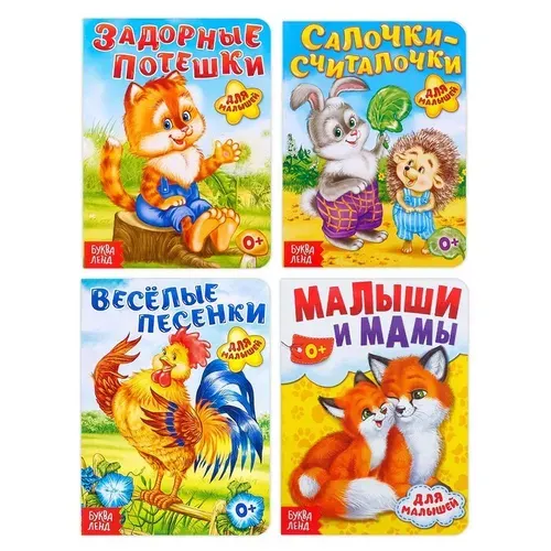 Набор картонных книг "Для малышей", 4 шт. по 10 стр., для детей