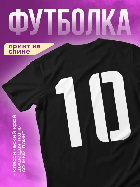 КОМБО ДРОП Футболка с принтом Номер 10