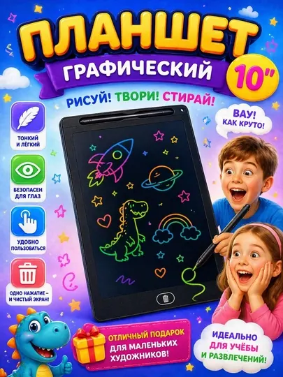 Панель для рисования и заметок 10 дюймов, детский планшет, панель детская