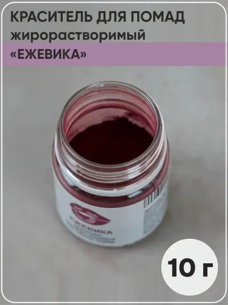 Клуб мастеров Краситель жирорастворимый для помад Ежевика, 10 г