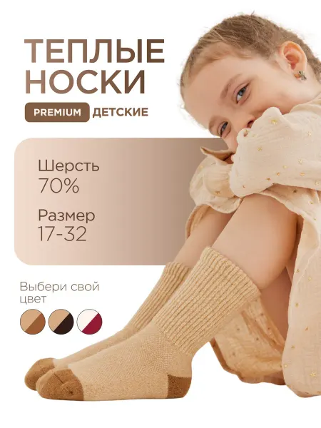 Монгольский кашемир Носки шерстяные теплые из Монголии