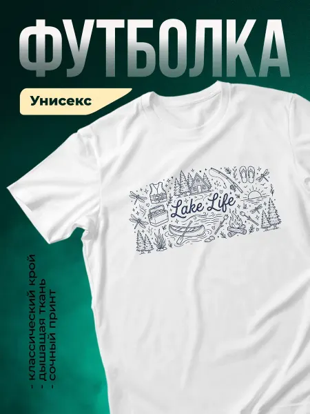 КлассныеШтучки Футболка белая природа кемпинг палатка костер подарок