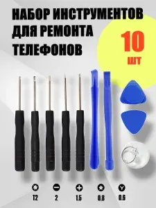 Набор инструментов для ремонта телефонов, планшетов и ноутбуков 10 профессиональных инструментов