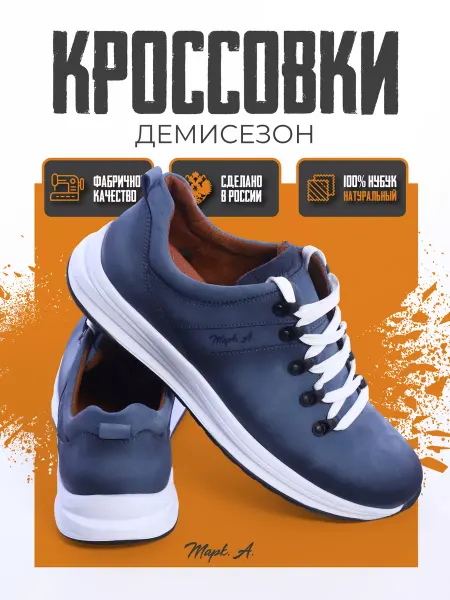 Марк.А - обувь Кроссовки спортивные летние с белой подошвой