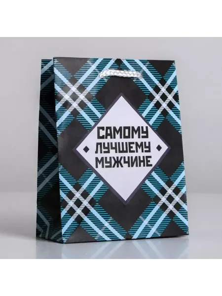 10 шт Пакет ламинированный "Самому лучшему мужчине"