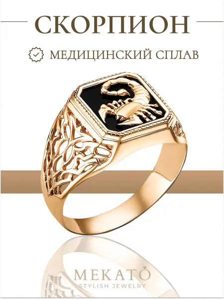 МЕКАТО Перстень печатка Скорпион