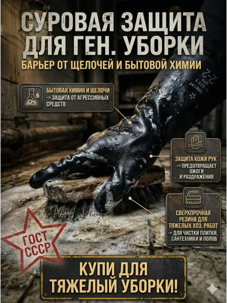 СпецЭко Перчатки многоразовые резиновые