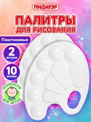 Палитра для рисования, для смешивания красок, набор 5 штук в школу, 10 ячеек, белая овальная, Пифагор