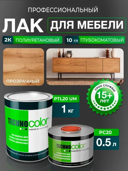 ТЕХНОКОЛОР Лак полиуретановый для отделки мебели профессиональный 10 гл