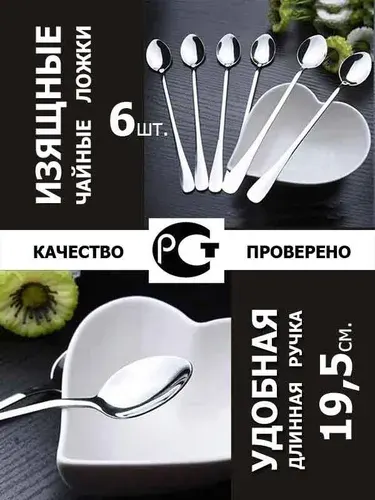Ложки чайные с длинной ручкой 6 штук