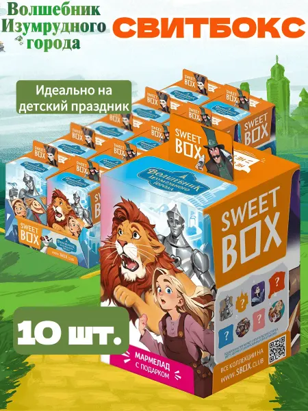 Конфитрейд Свитбокс Волшебник Изумрудного Города с игрушкой, 10шт.*10г