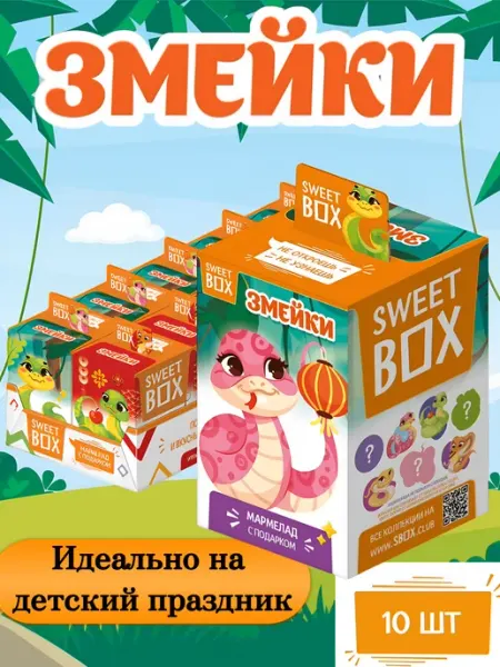 Конфитрейд Свитбокс Змейки Мармелад с подарком, 10шт.*10г
