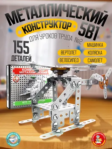 ДЕСЯТОЕ КОРОЛЕВСТВО Металлический конструктор для уроков труда "10К №1"