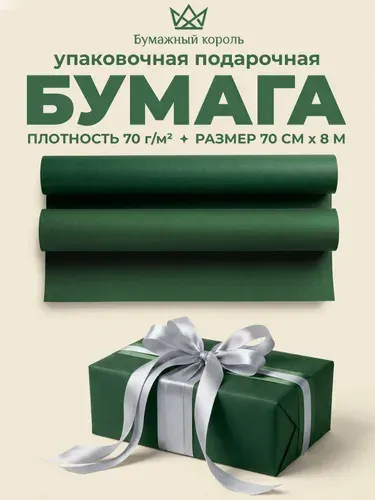 Подарочная бумага упаковочная ; Упаковочная бумага для подарков крафтовая оберточная для цветов ; Большой Рулон 10м