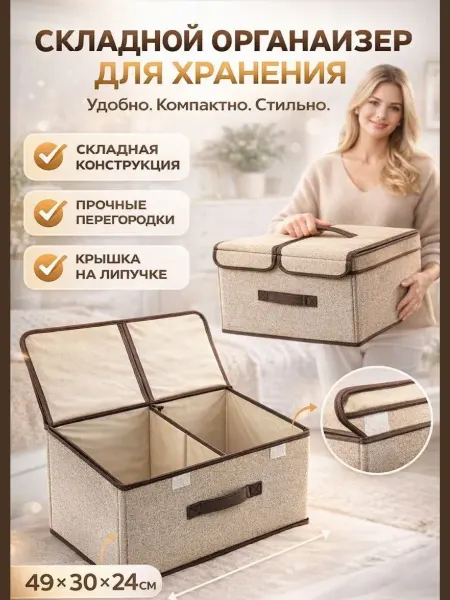 ДА10 Складной органайзер для шкафа с крышкой, для одежды