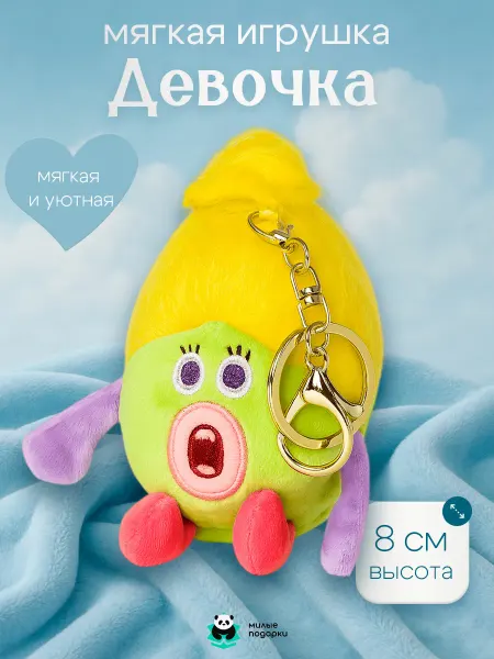Милые подарки Мягкая игрушка-брелок облако плюшевая антистресс 10 см