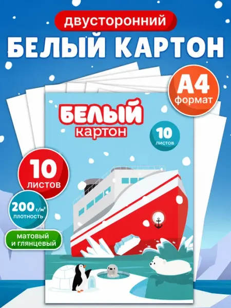 КАЛЯКА-МАЛЯКА Белый картон двухсторонний для школы 10 листов