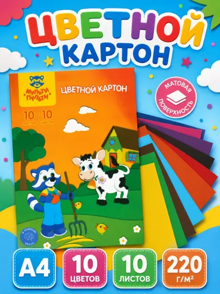 КАЛЯКА-МАЛЯКА Картон цветной для школы и творчества 10 цветов