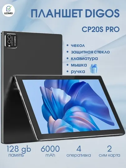 Планшет DIGOS CP20 4T 4G 10.1”, 6+128GB, 2 SIM, 6000mAh, Black, IMEI прошёл