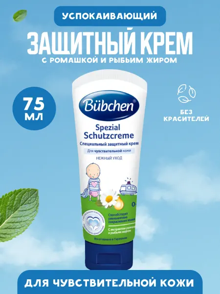Bubchen Детский крем 75 мл