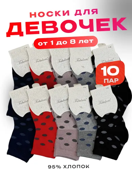 Fabularis Носки хлопковые