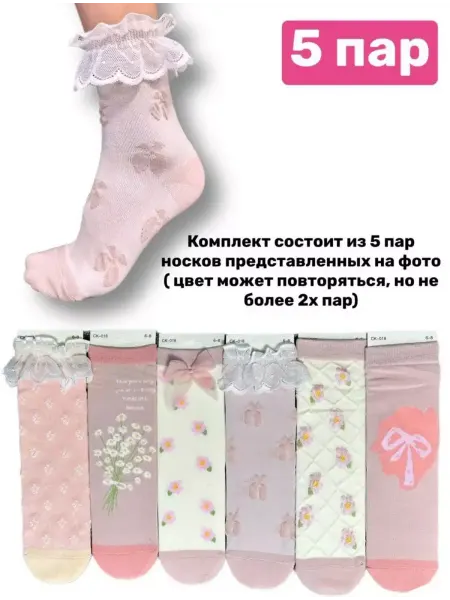 Lina Носки