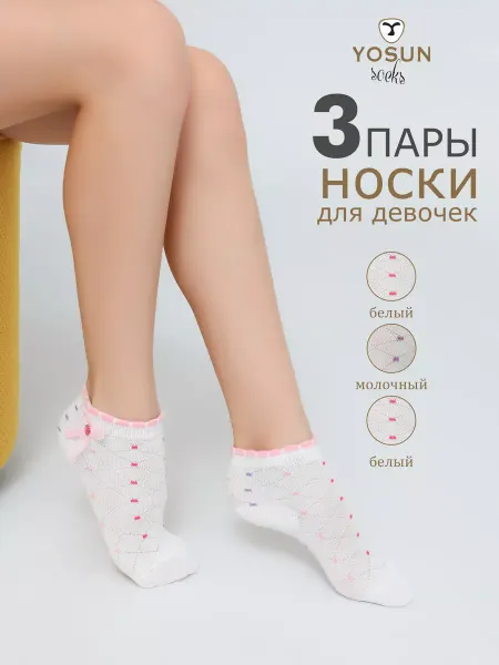 Yosun Носки