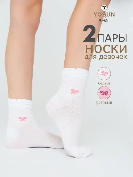 Yosun Носки