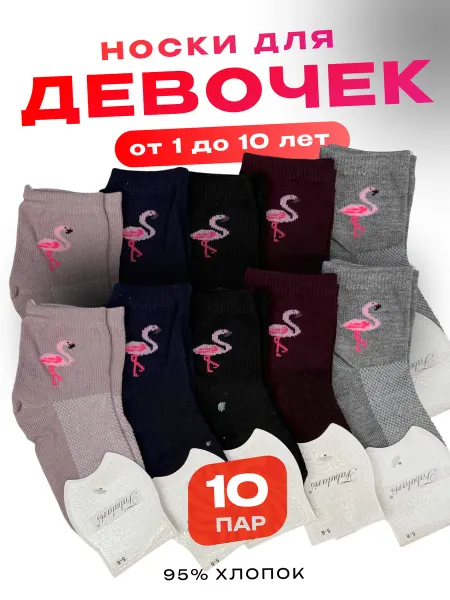Fabularis Носки лебедь